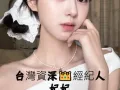 Photo 1 from listing “台灣妃妃高檔外送茶加tg：ss69887”, age 25